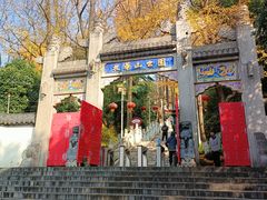 -九华山公园