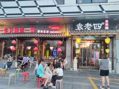 门面-重庆袁老四火锅(武进万达店)