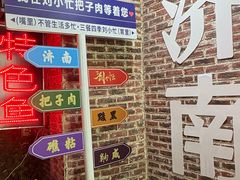 -刘小忙把子肉(北园大街总店)