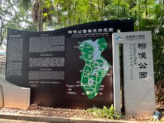 -柳侯公园