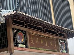 -褒河栈道渔庄(建工路总店)