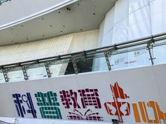 -天津自然博物馆