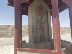 -嘉峪关关城