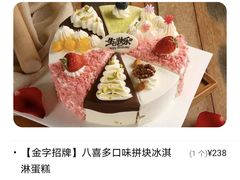 -八喜冰淇淋蛋糕(双井店)