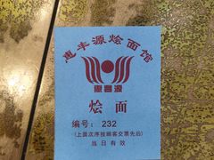 -惠丰源烩面馆(经七路店)