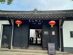 -绍兴鲁迅故里·沈园景区