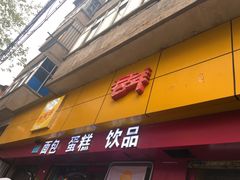 -吉美诺烘焙(公园北路店)
