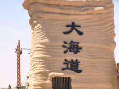 -哈密雅丹大海道景区