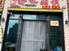 -渝味相识·川菜·烤鱼(西站店)