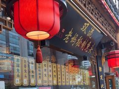 -老妈秘制兔头(春熙路店)