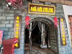 -城墙拐拐火锅(三峡广场黑金冠店)