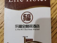 -乐福酒店(黎黄陂路汉口江滩店)