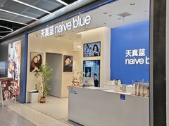 -天真蓝照相馆(五角场百联又一城店)