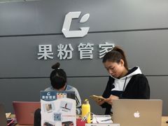 -果粉管家苹果维修·苹果哥科技(中关村科贸中心写字楼店)
