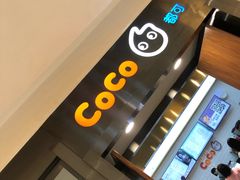 -CoCo都可(合生汇店)