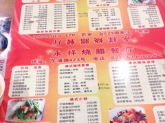 -永祥烧腊餐厅(虹口店)