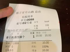 账单-邵子牙·中华老字号(定安路店)