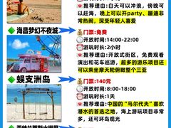 -三亚蜈支洲岛旅游区