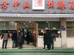 门面-方中山胡辣汤(正光路店)