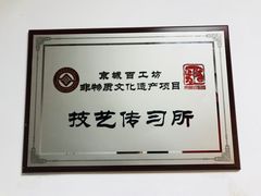 -京城百工坊