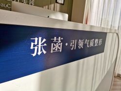 -联合丽格·张菡丽格医疗美容