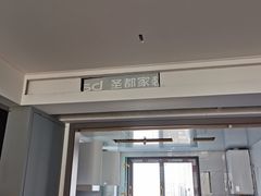 -宁波圣都装饰