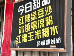 门面-娇姐老牌螺蛳粉(雅儒路店)