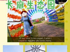 -长廊欢乐园