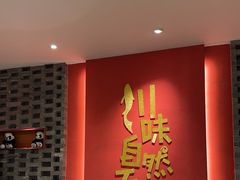 -天成川菜(礼岗店)