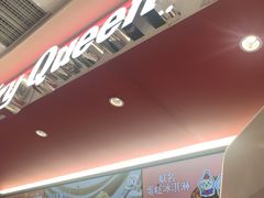 -DQ·蛋糕·冰淇淋(五棵松万达店)