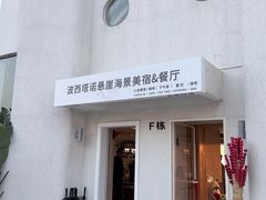 -蜜悦·波西塔诺悬崖海景餐厅