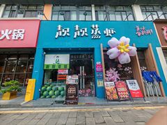-靓靓蒸虾·头牌蒸虾(南山桂庙店)