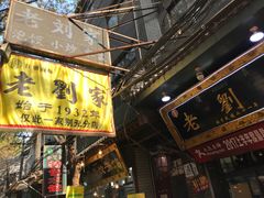 -老刘家泡馍·陕西老字号(钟楼广济街店)