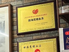 -田海鹰猪血汤(平东一街店)