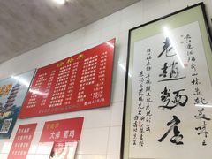 菜单-老赵面店(大西路店)
