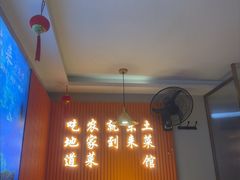 -东来土菜馆(民祥园路店)
