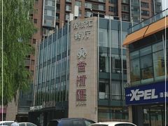 -香浙汇(望京店)