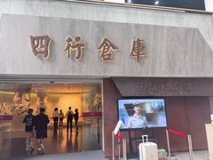 -上海大陆银行仓库旧址