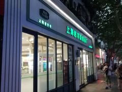 门面-上海哈尔滨食品厂(淮海中路店)