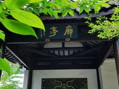 -无锡蠡湖国家湿地公园-蠡园