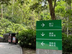 -火炉山森林公园