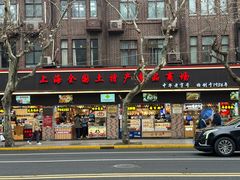 -上海全国土特产食品商场(淮海中路店)