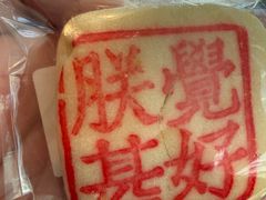 -老鼎丰糕点铺子(国贸商城店)