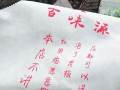-百味源炭火烤翅 ·夜市大排档(酒仙桥店)