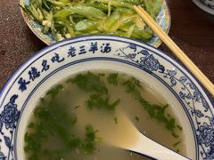 -老三羊汤【北兴隆街店】