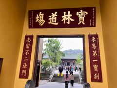 -南华禅寺