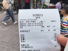 -张包铺(道外店)