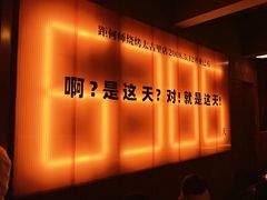 -何师烧烤Pro ·小龙虾·江湖川菜·精酿啤酒(太古里店)