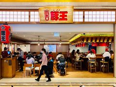 -豚王拉面(澳门银河店)