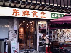 门面-东排食堂长沙小吃大排档(五一广场店)